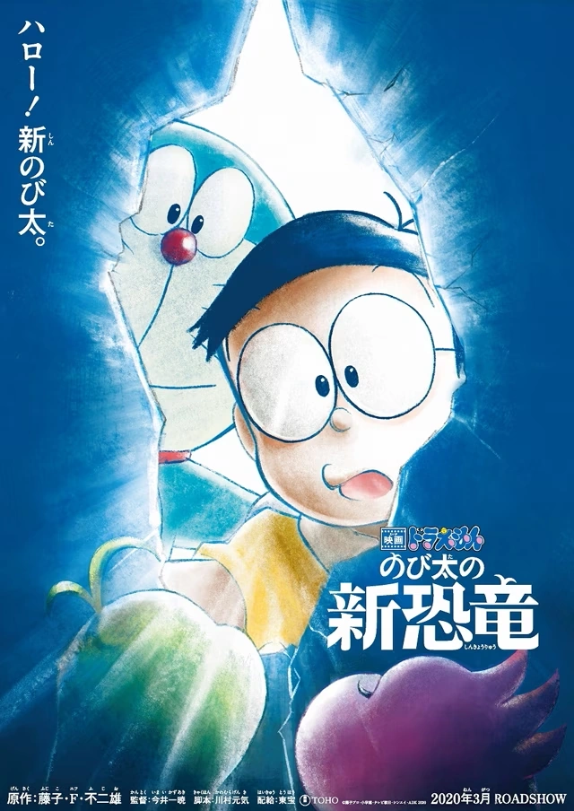 Doraemon the Movie: Nobita's New Dinosaur