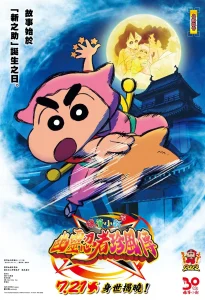 Crayon Shin-chan: The Tornado Legend of Ninja Mononoke (2022)