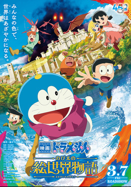 Doraemon: Nobita’s Art World Tales