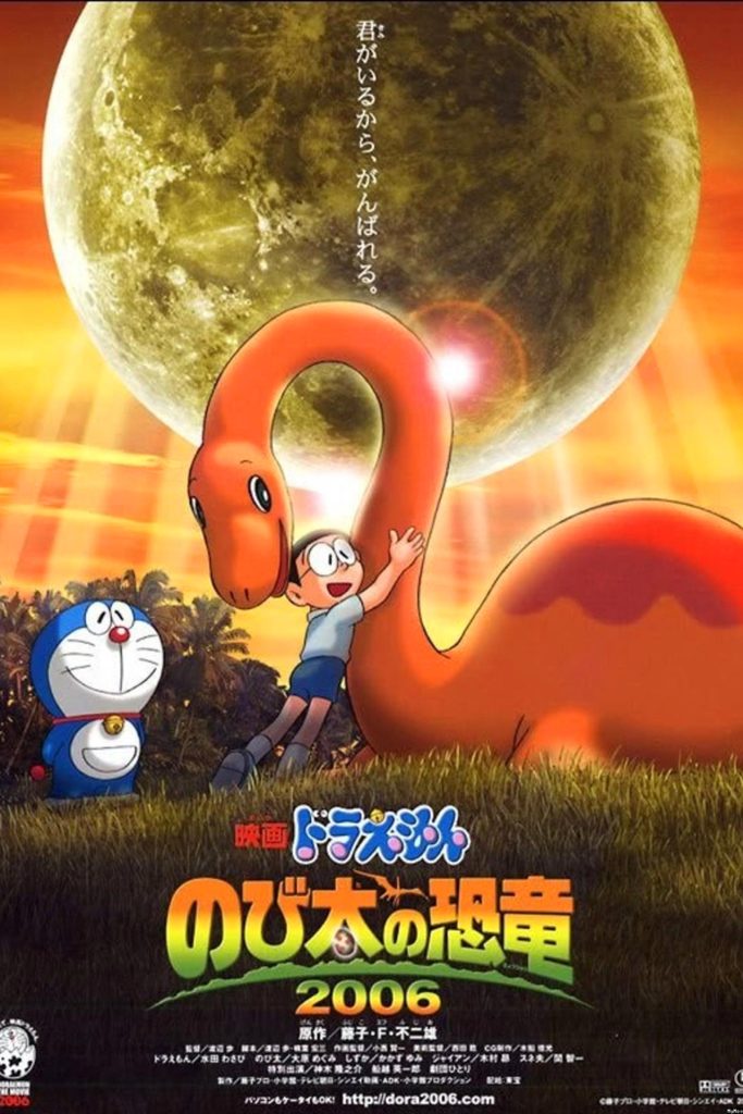 doraemon 2006 nobita dinosaur movie poster