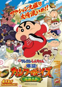 Crayon Shin-chan: Burst Serving! Kung Fu Boys ~Ramen Rebellion~