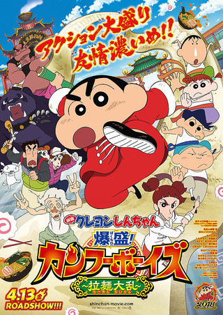 Crayon Shin-chan: Burst Serving! Kung Fu Boys ~Ramen Rebellion~