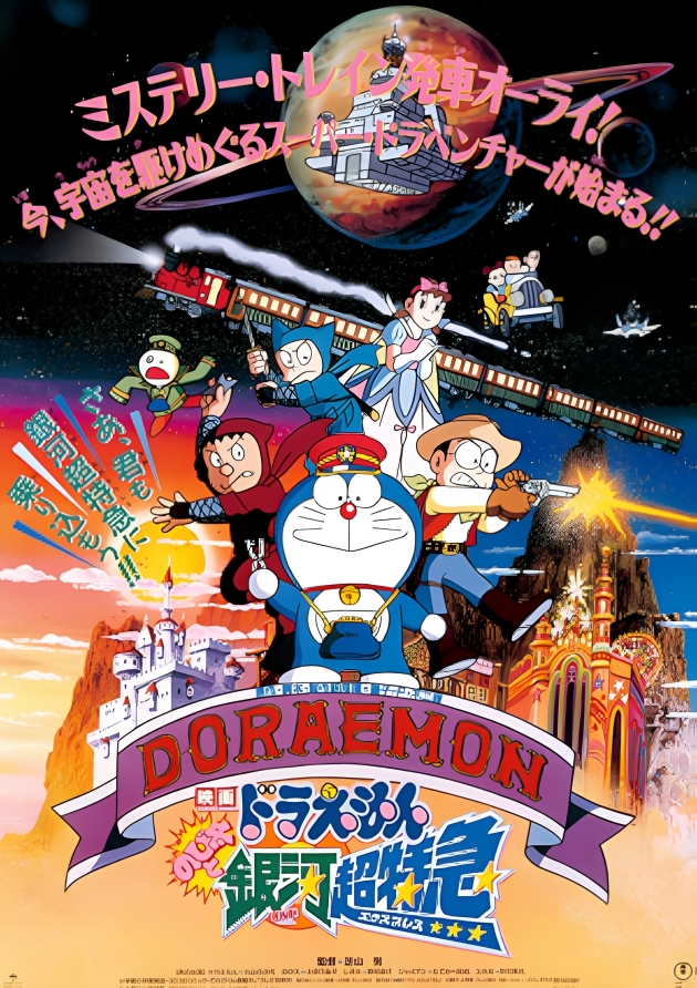 doraemon nobita super galaxy movie poster image