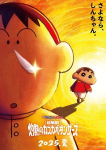 shinchan travel to india movie poster
