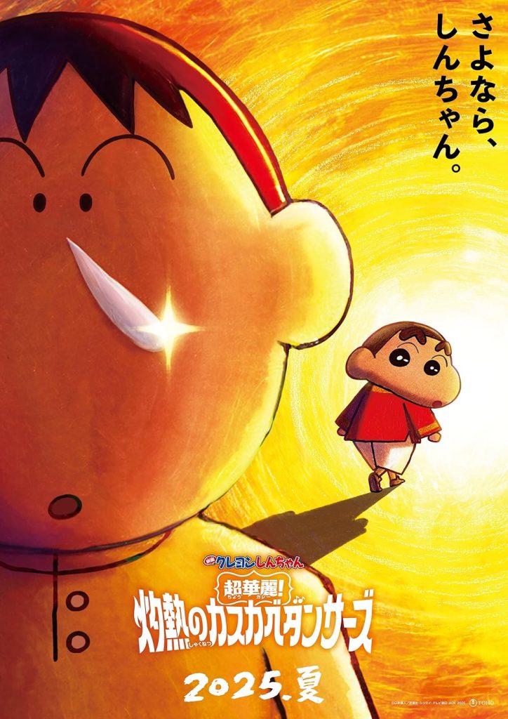 shinchan travel to india movie poster