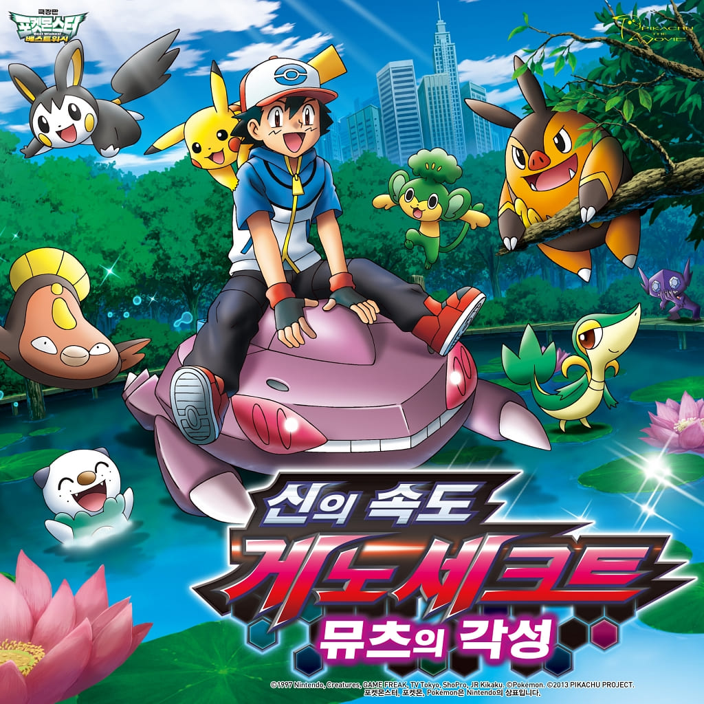 Pokémon the Movie: Genesect and the Legend Awakened (2013)