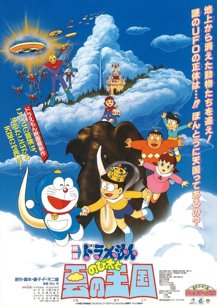 Doraemon: Nobita and the Kingdom of Clouds (1992)