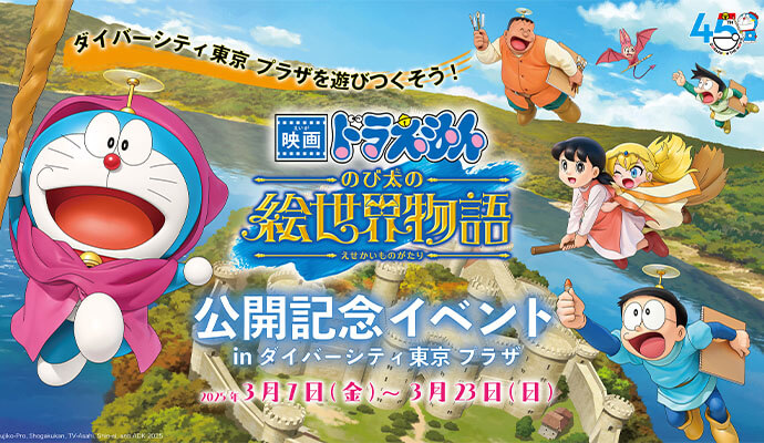 Doraemon the Movie: Nobitas Art World Tales movie poster