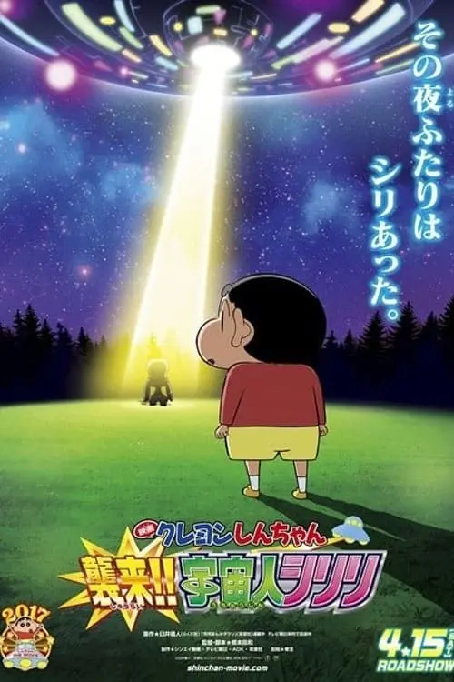 Crayon Shin-chan: Invasion!! Alien Shiriri