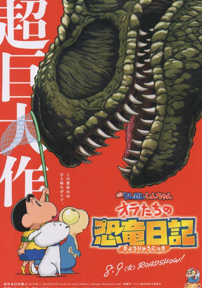 shinchan dinosaur diary poster