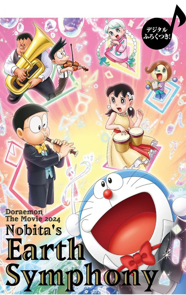 Doraemon: Nobita's Earth Symphony
