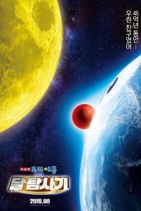 Doraemon: Nobita's Chronicle of the Moon Exploration movie