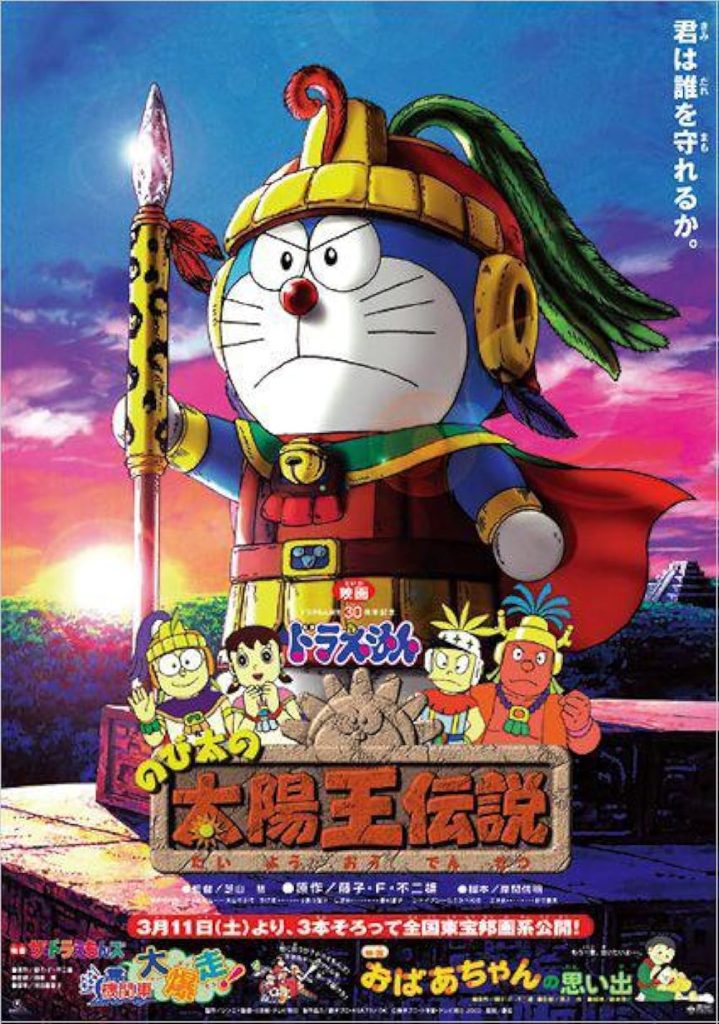 Doraemon: Nobita and the Legend of the Sun