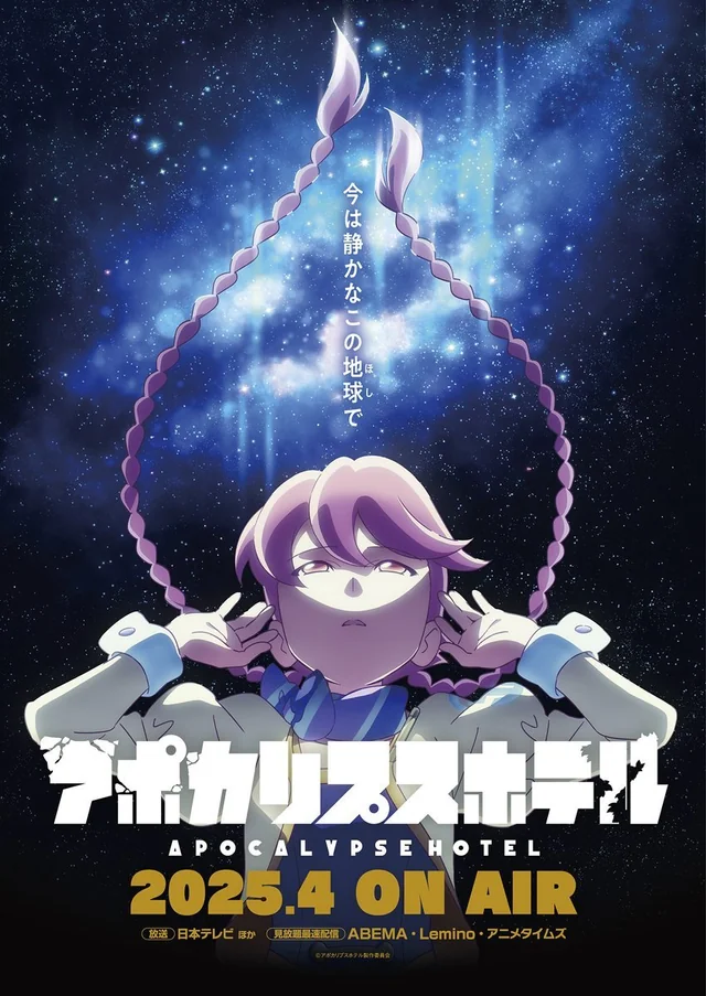 Apocalypse Hotel anime 2025