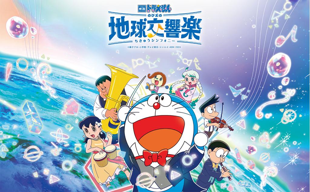 Doraemon: Nobita's Earth Symphony movie 2024