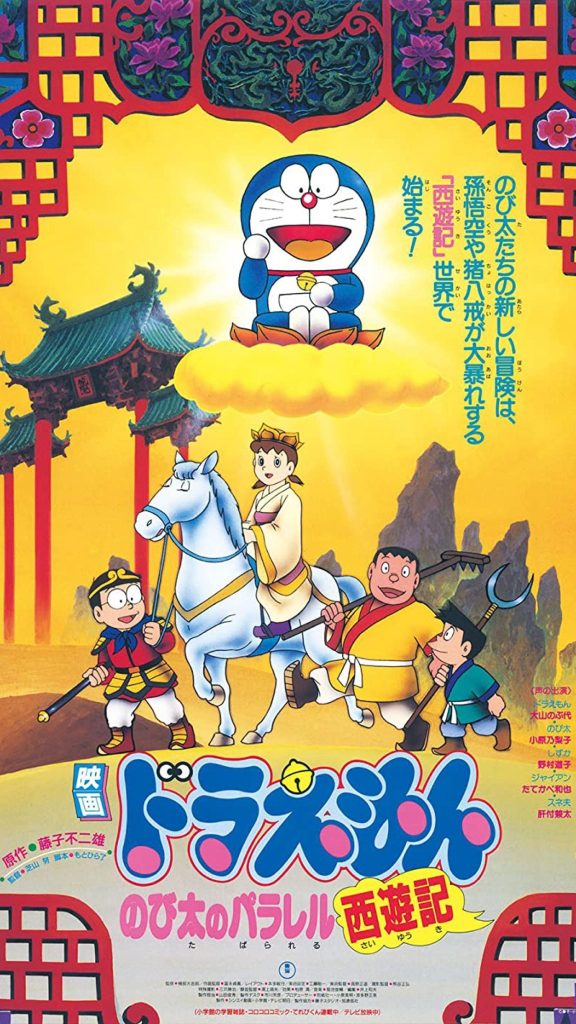 Doraemon: The Record of Nobita's Parallel Visit to the West