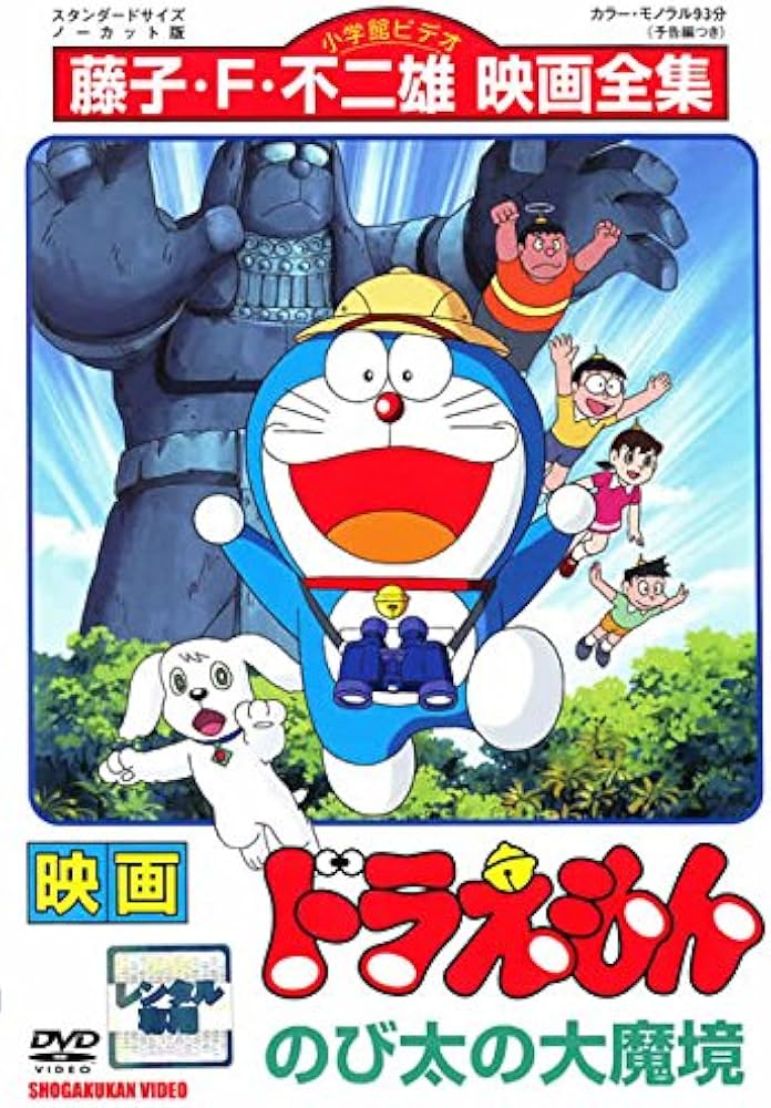 Doraemon: Nobita and the Haunts of Evil