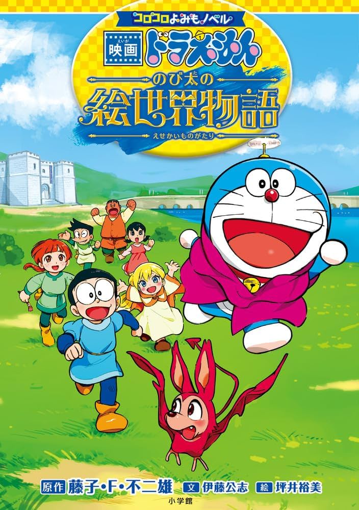 Doraemon Nobita’s Art World Tales