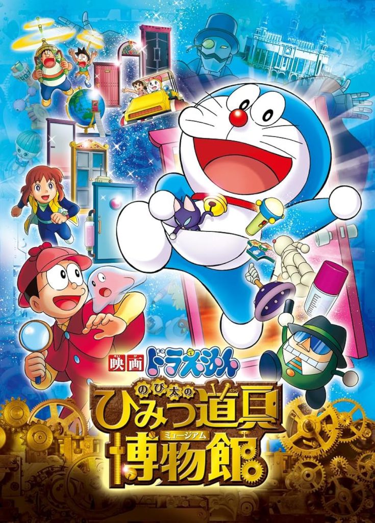 Doraemon-Nobita-Secret-Gadget-Museum-poster.jpg