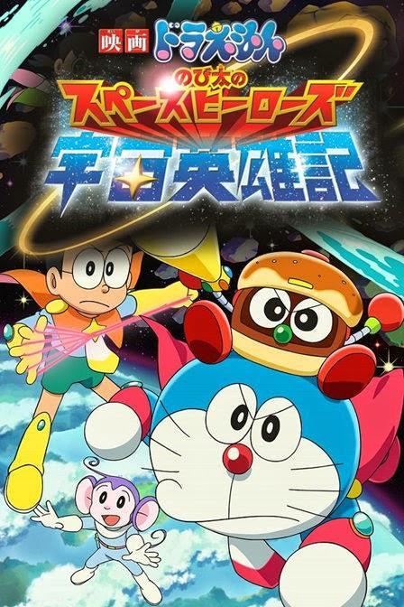 Doraemon: Nobita's Space Heroes (ドラえもん のび太の宇宙英雄記)