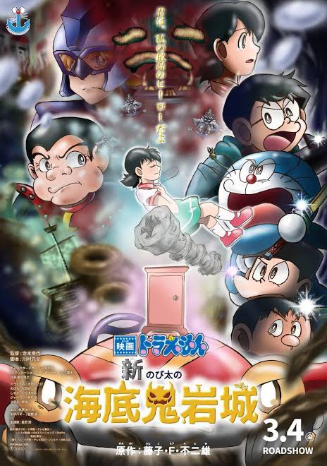 Doraemon: Nobita and the Castle of the Undersea Devil
