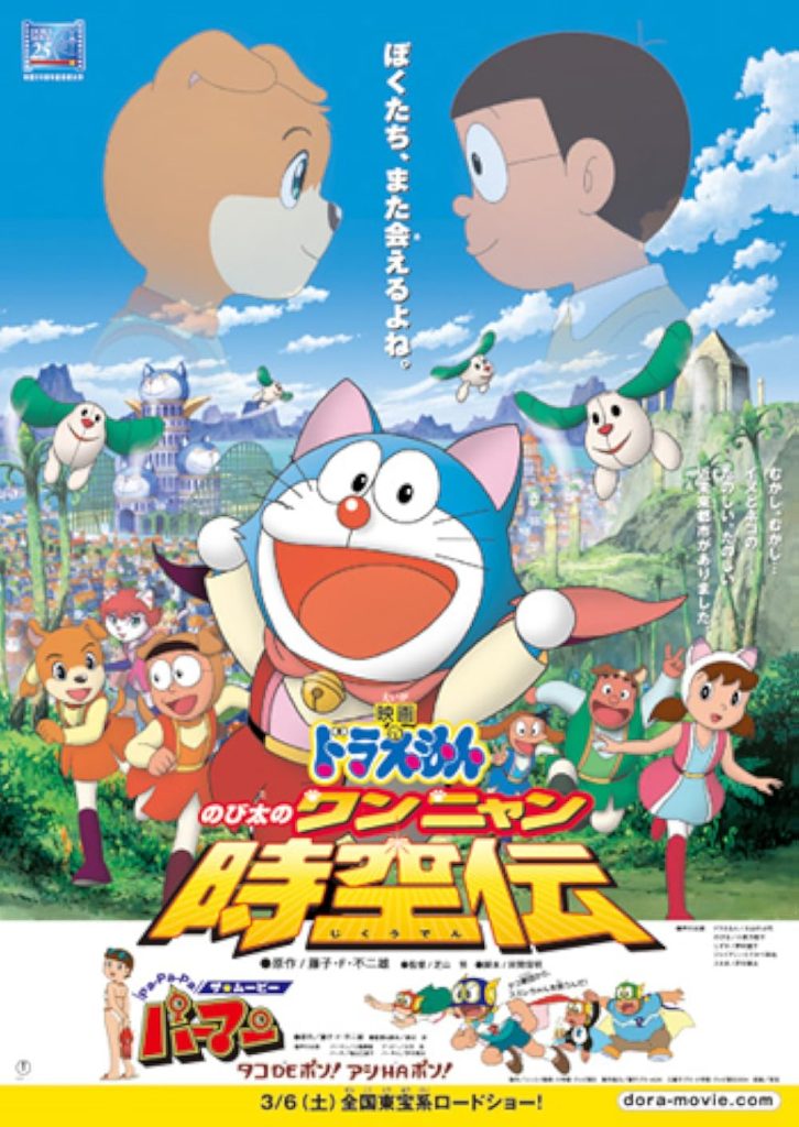 Doraemon: Nobita in the Wan-Nyan Spacetime Odyssey