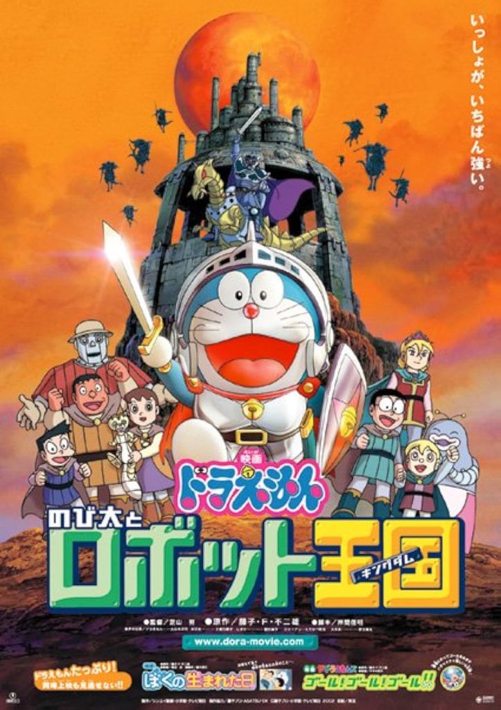 Doraemon Nobita in the Robot Kingdom