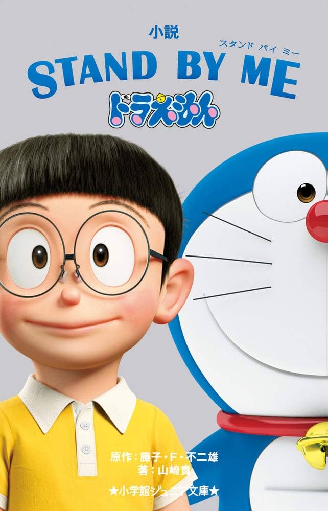 doraemon stand be me 2
