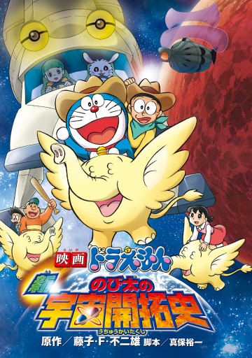 Doraemon The New Records of Nobita Spaceblazer 2009