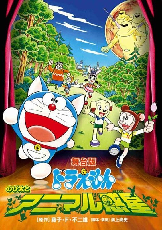 Doraemon Nobita and the Animal Planet