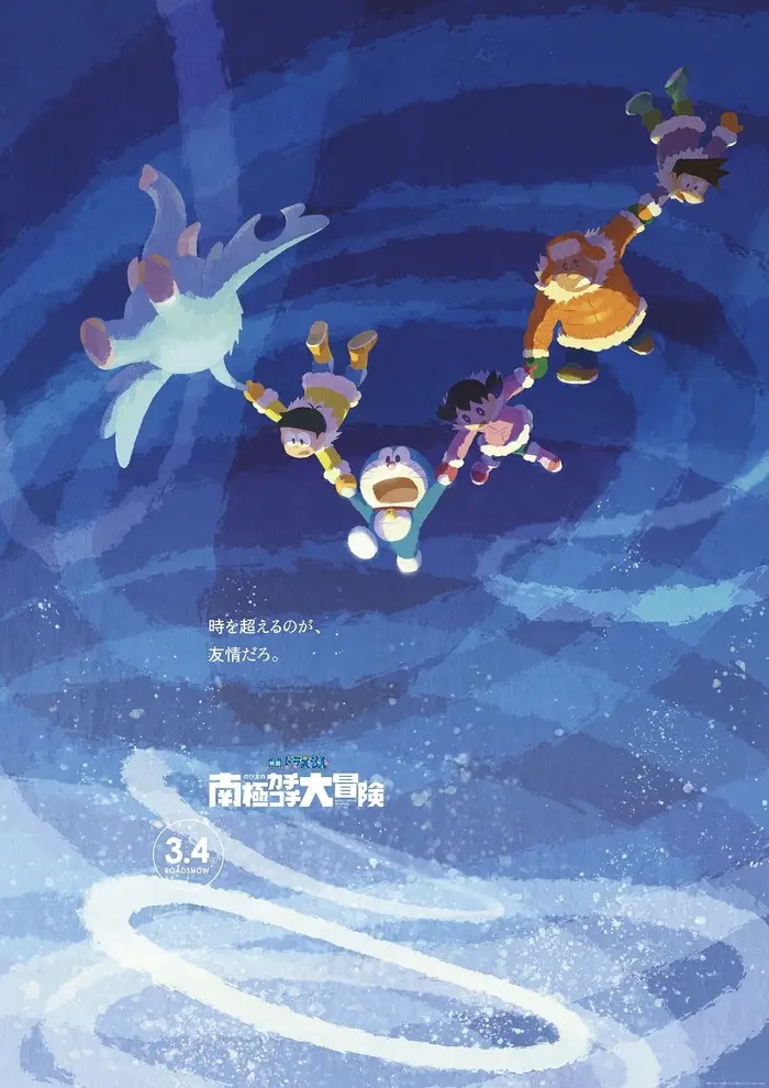 Doraemon the Movie: Nobita’s Great Adventure in the Antarctic Kachi Kochi Movie