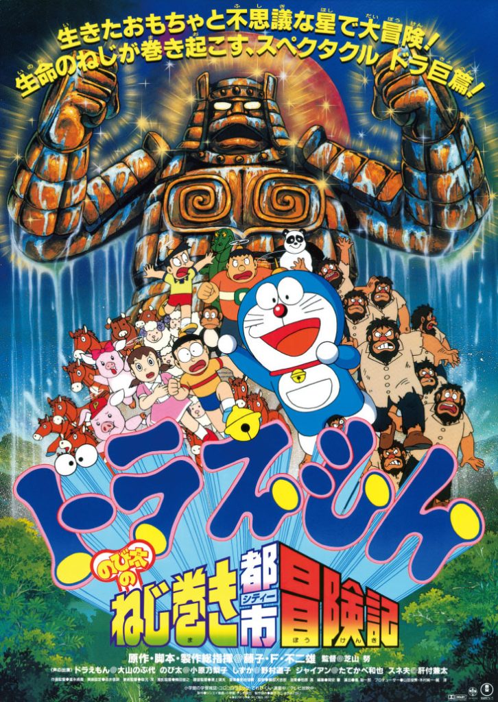 Doraemon: Nobita and the Spiral City
