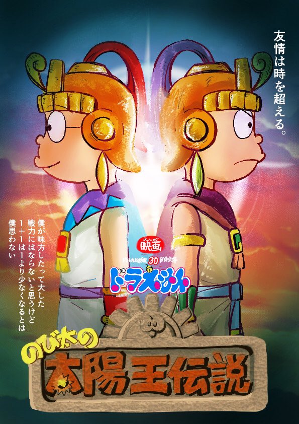 Doraemon: Nobita and the Legend of the Sun King