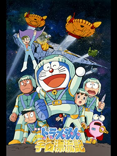  Doraemon: Nobita Drifts in the Universe