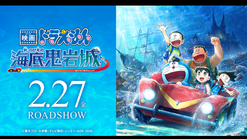 Doraemon the Movie: Nobita and the New Castle of the Undersea Devil trailer